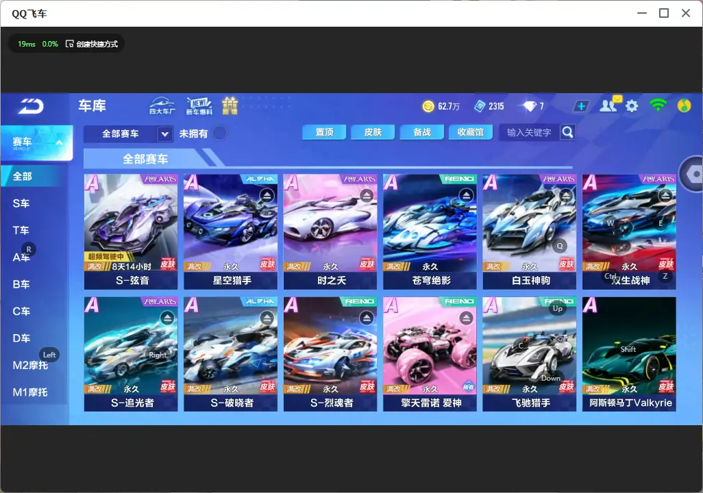 FCSLC32286QQ飞车手游账号详情图6 FCSLC32286QQ飞车手游账号详情图6
