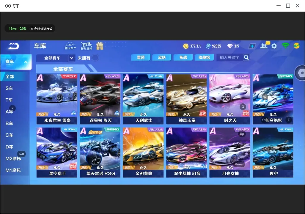 FCSLC32276QQ飞车手游账号详情图12 FCSLC32276QQ飞车手游账号详情图12