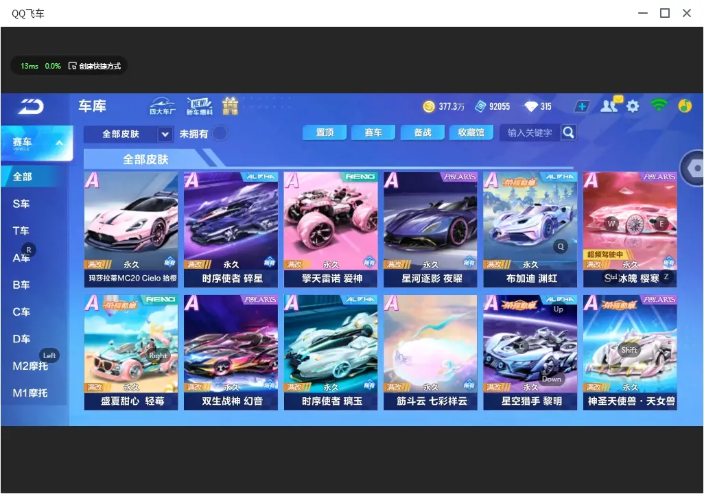 FCSLC32276QQ飞车手游账号详情图18 FCSLC32276QQ飞车手游账号详情图18