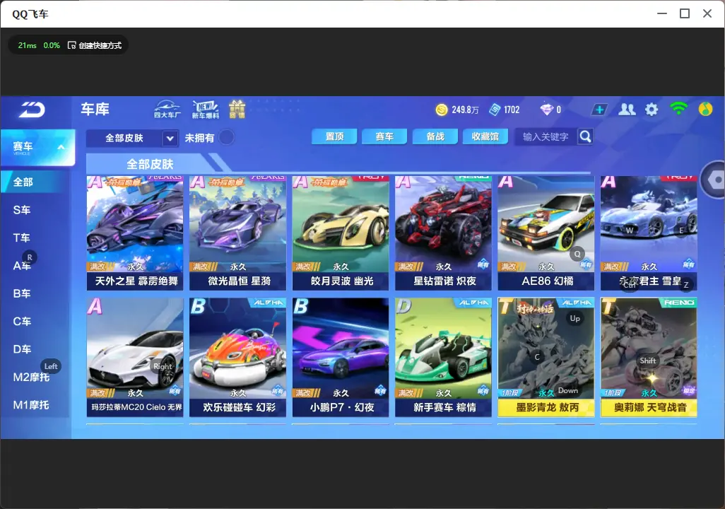 FCSLC32322QQ飞车手游账号详情图17
