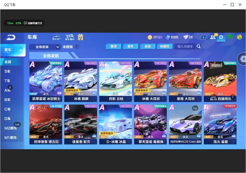 FCSLC32276QQ飞车手游账号详情图17 FCSLC32276QQ飞车手游账号详情图17