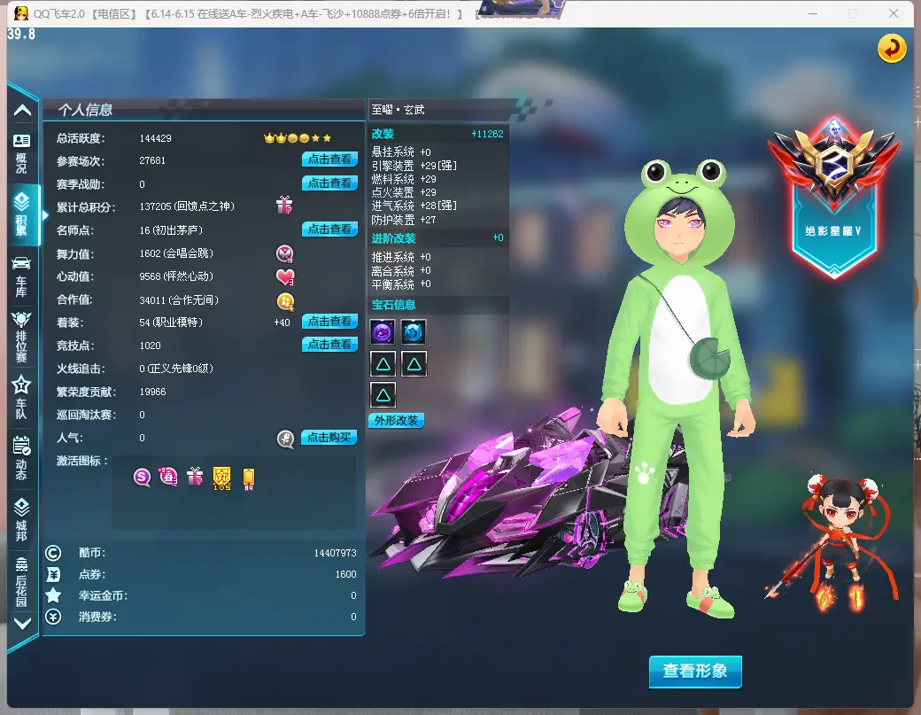 FCDLC30593QQ飞车端游账号详情图3 FCDLC30593QQ飞车端游账号详情图3