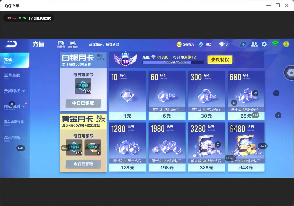 FCSLC32322QQ飞车手游账号详情图5