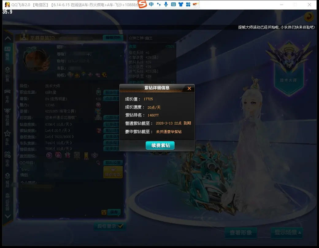 FCDLC30594QQ飞车端游账号详情图3 FCDLC30594QQ飞车端游账号详情图3