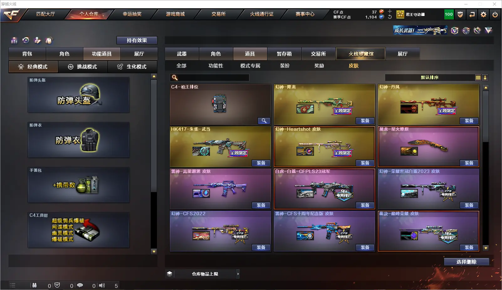 CFLC314786穿越火线账号详情图14 CFLC314786穿越火线账号详情图14