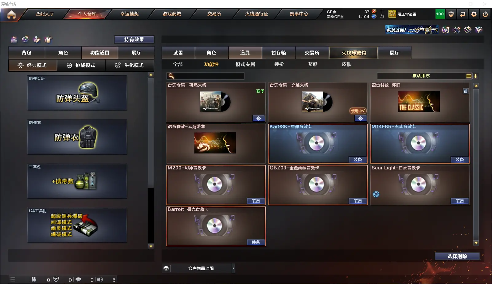 CFLC314786穿越火线账号详情图13 CFLC314786穿越火线账号详情图13