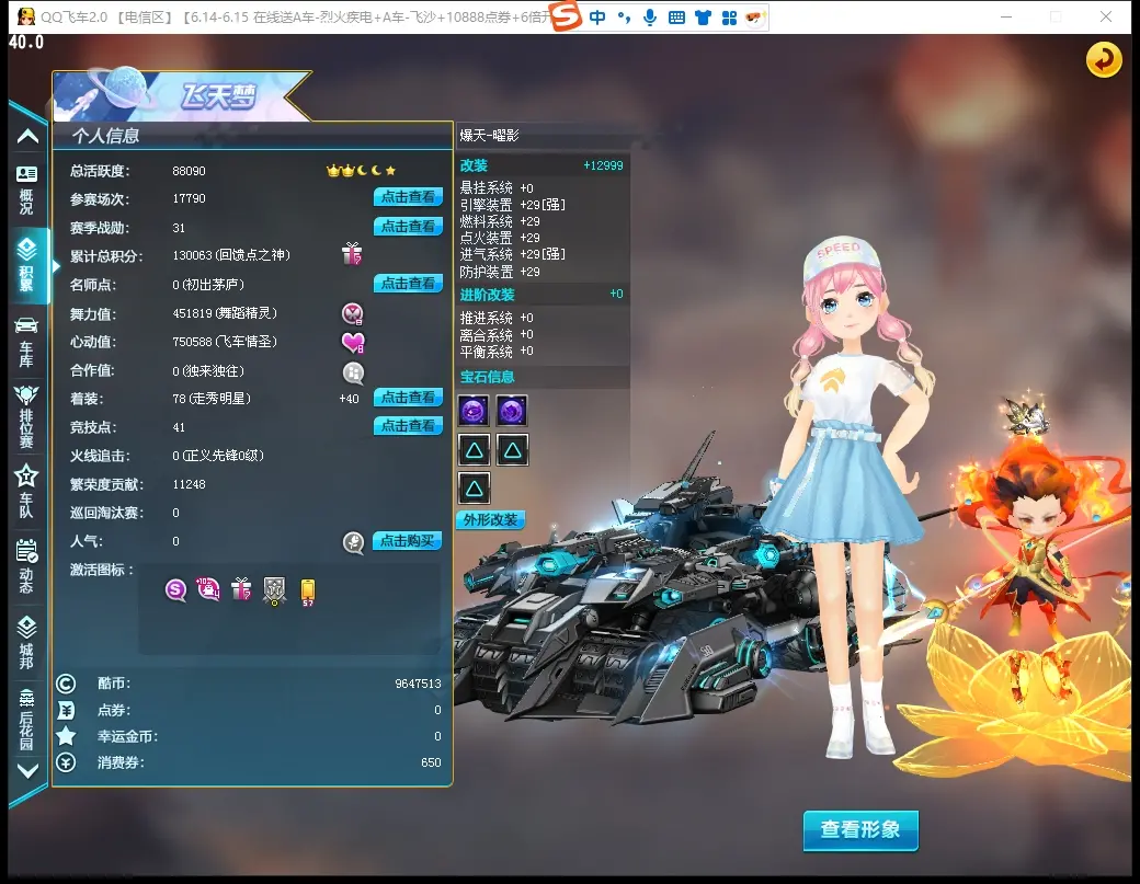 FCDLC30601QQ飞车端游账号详情图4 FCDLC30601QQ飞车端游账号详情图4