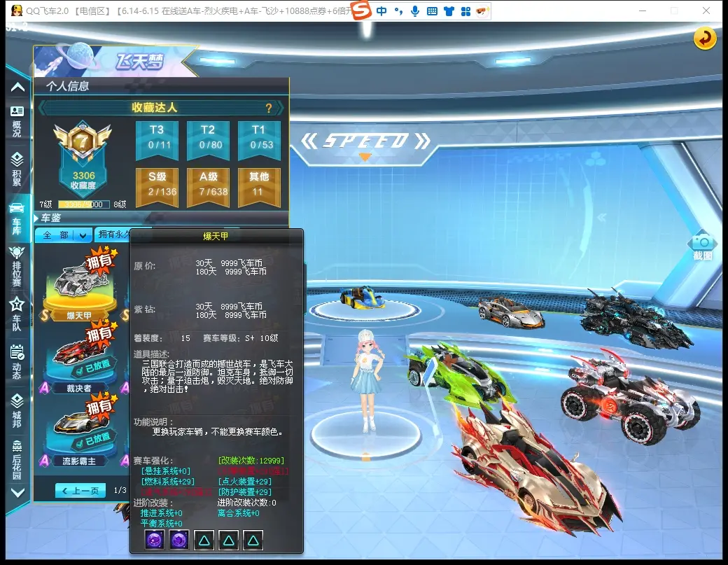 FCDLC30601QQ飞车端游账号详情图6 FCDLC30601QQ飞车端游账号详情图6