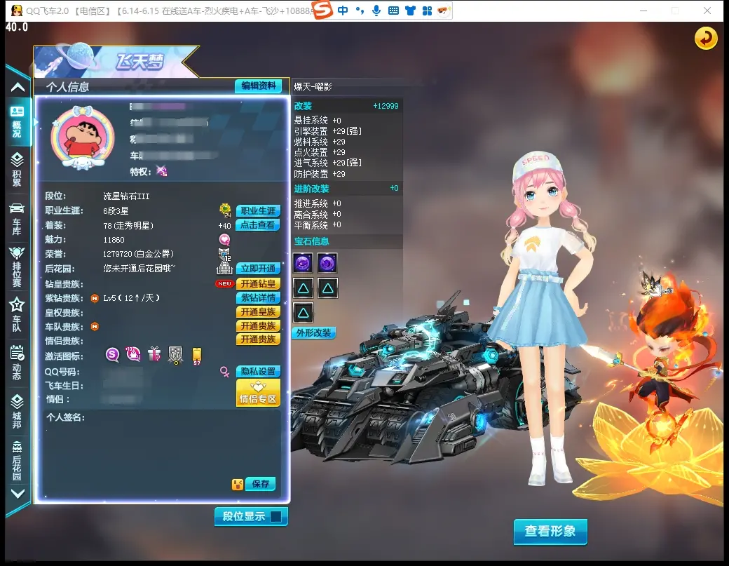 QQ飞车端游账号电信LC607460 【 爆天甲-耀影10阶29双4/圣骑士高改/裁决者29/哪吒+10】 【可二次实名】 S级赛车1 赛车皮肤1 A级赛车2 宠物2 S级赛车：爆天甲； 赛车皮肤：爆天甲-耀影； A级赛