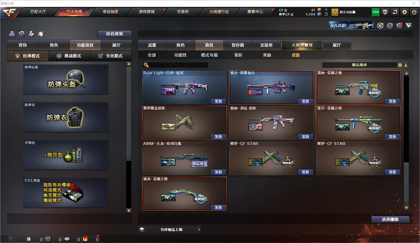 CFLC314786穿越火线账号详情图16 CFLC314786穿越火线账号详情图16