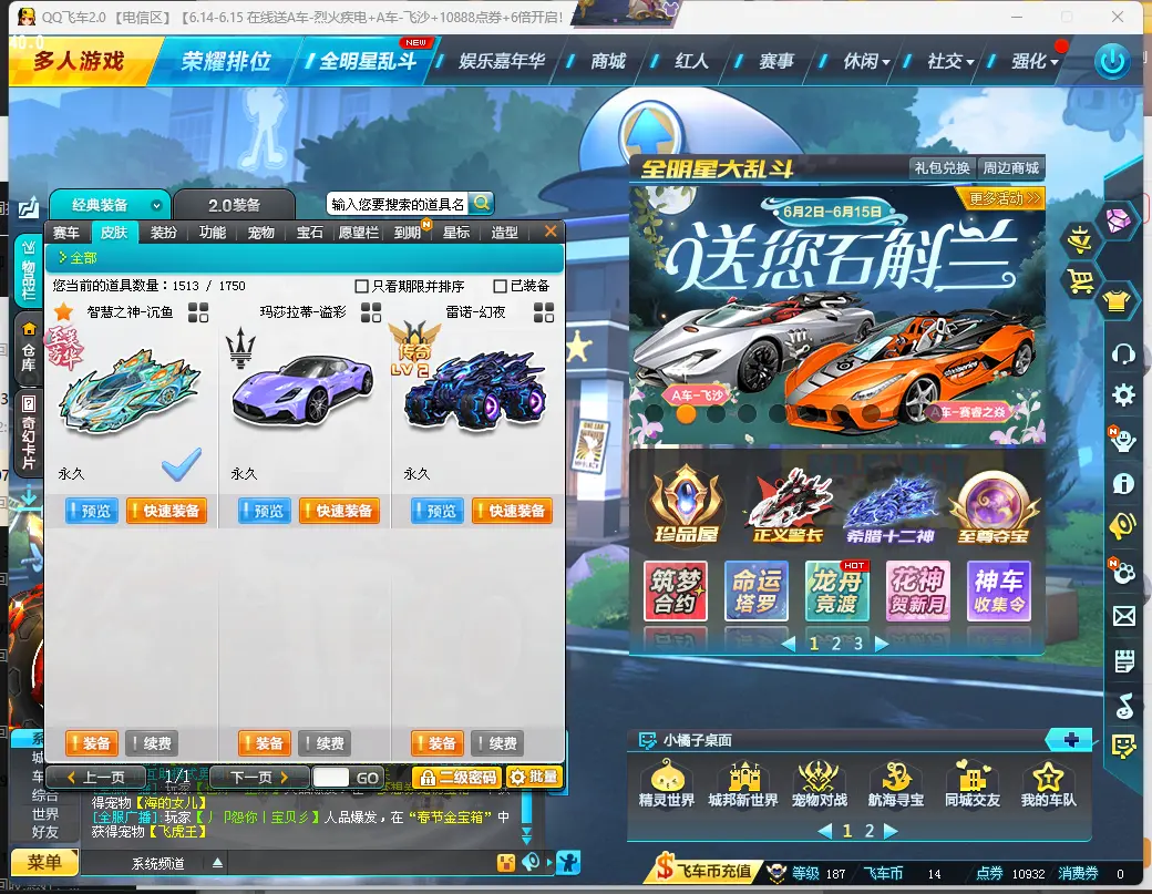 FCDLC30600QQ飞车端游账号详情图5 FCDLC30600QQ飞车端游账号详情图5