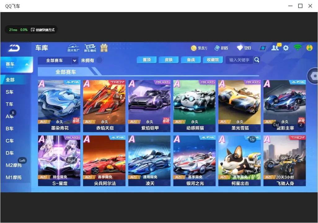 FCSLC32304QQ飞车手游账号详情图7 FCSLC32304QQ飞车手游账号详情图7