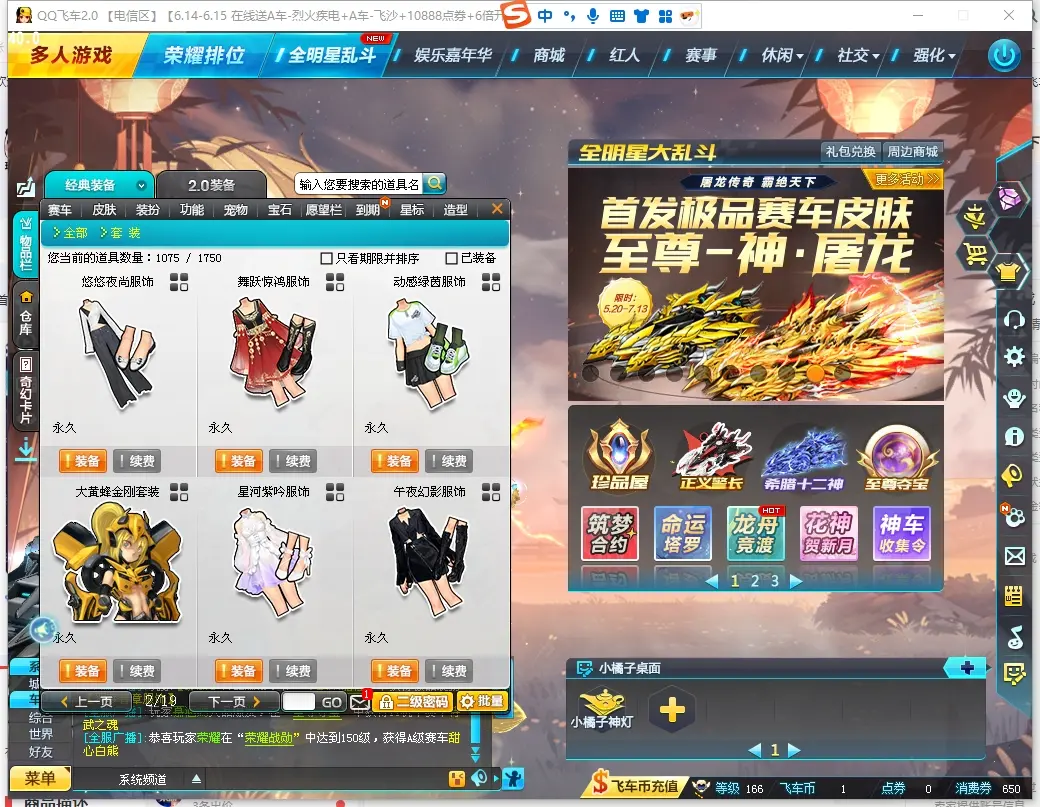 FCDLC30601QQ飞车端游账号详情图13 FCDLC30601QQ飞车端游账号详情图13