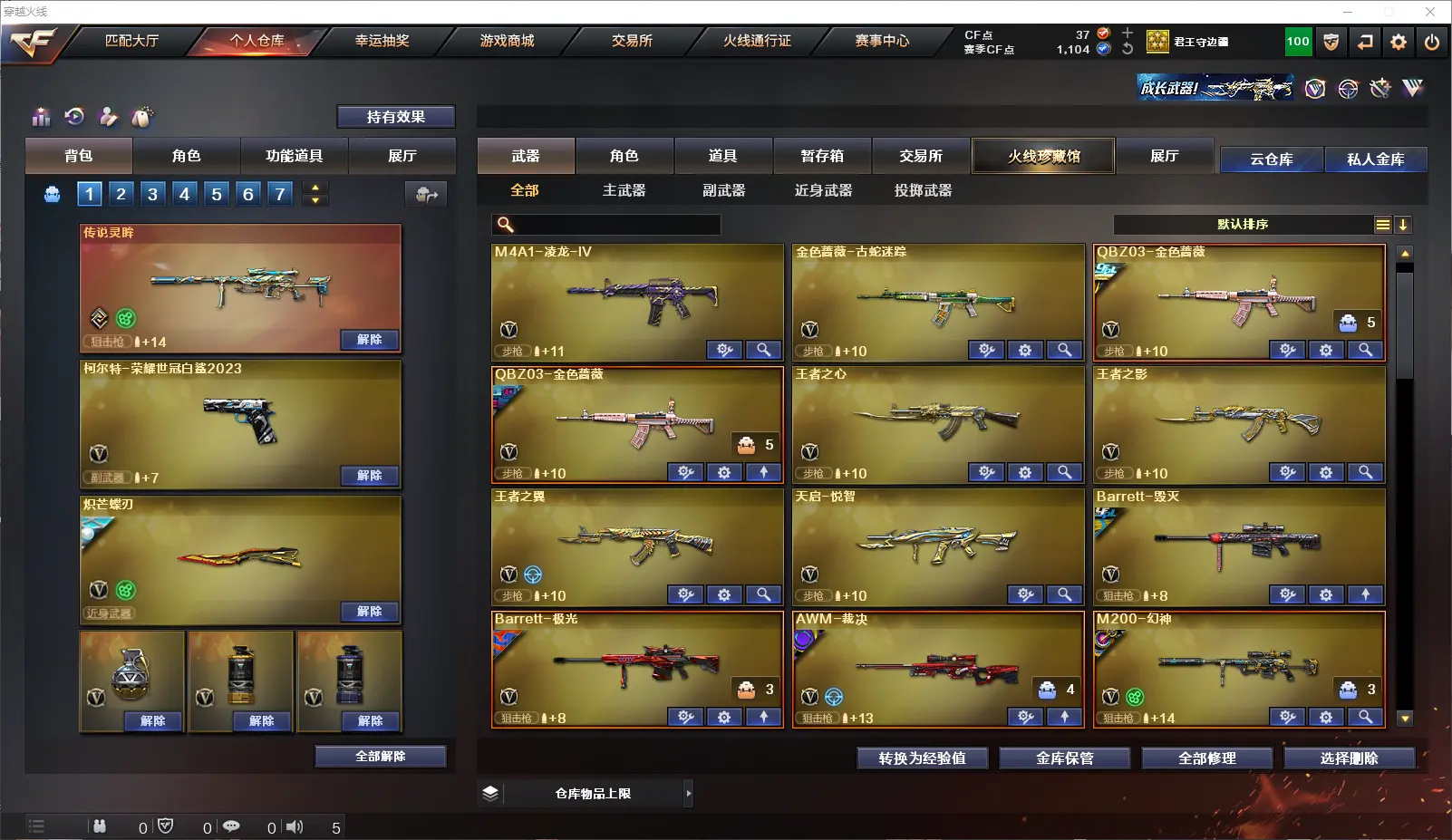 CFLC314786穿越火线账号详情图4 CFLC314786穿越火线账号详情图4