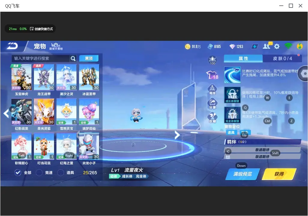 FCSLC32304QQ飞车手游账号详情图10 FCSLC32304QQ飞车手游账号详情图10
