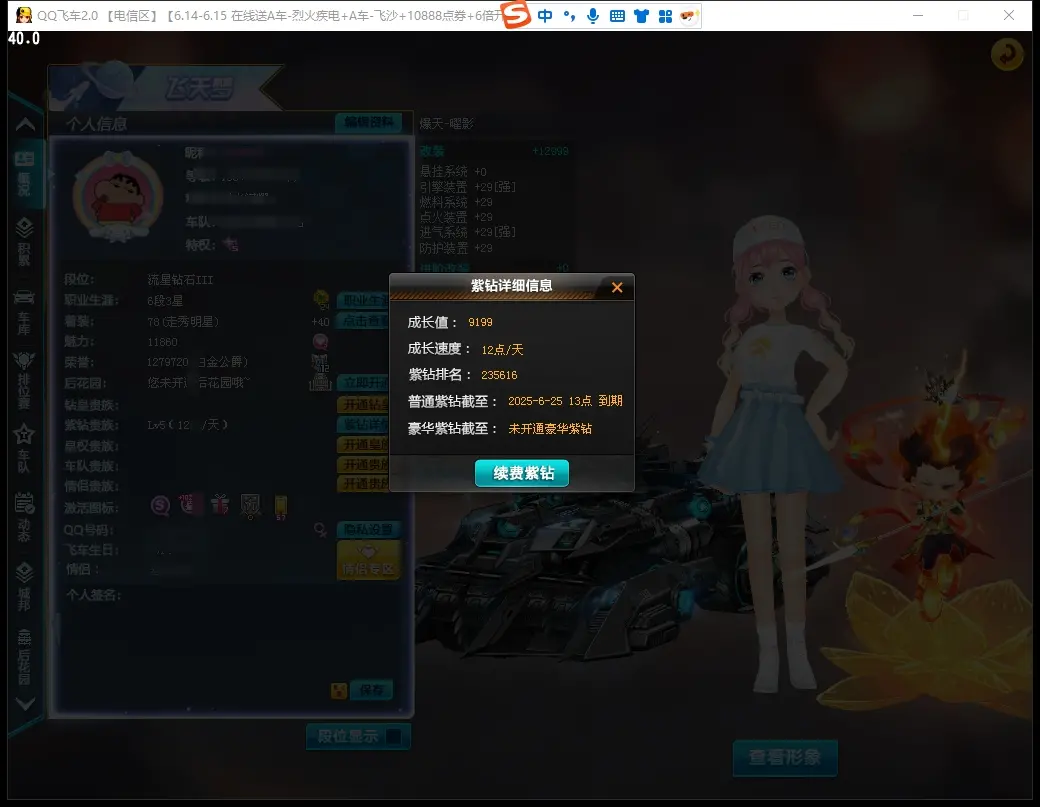 FCDLC30601QQ飞车端游账号详情图3 FCDLC30601QQ飞车端游账号详情图3