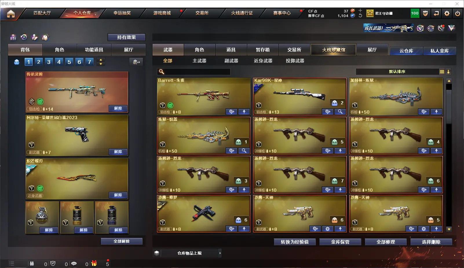 CFLC314786穿越火线账号详情图5 CFLC314786穿越火线账号详情图5