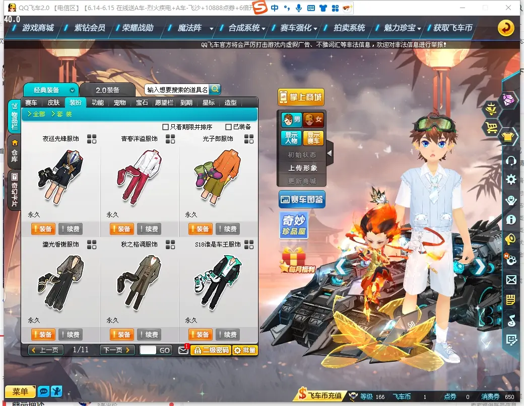 FCDLC30601QQ飞车端游账号详情图14 FCDLC30601QQ飞车端游账号详情图14