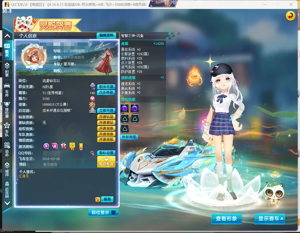 QQ飞车端游账号电信LC607508 【智慧之神-沉鱼29双4/魔王雷诺 29双4/】 【可二次实名】 S级赛车1 赛车皮肤1 T1机甲1 A级赛车1 宠物1 S级赛车：智慧之神； 赛车皮肤：智慧之神-沉鱼； T1机甲：