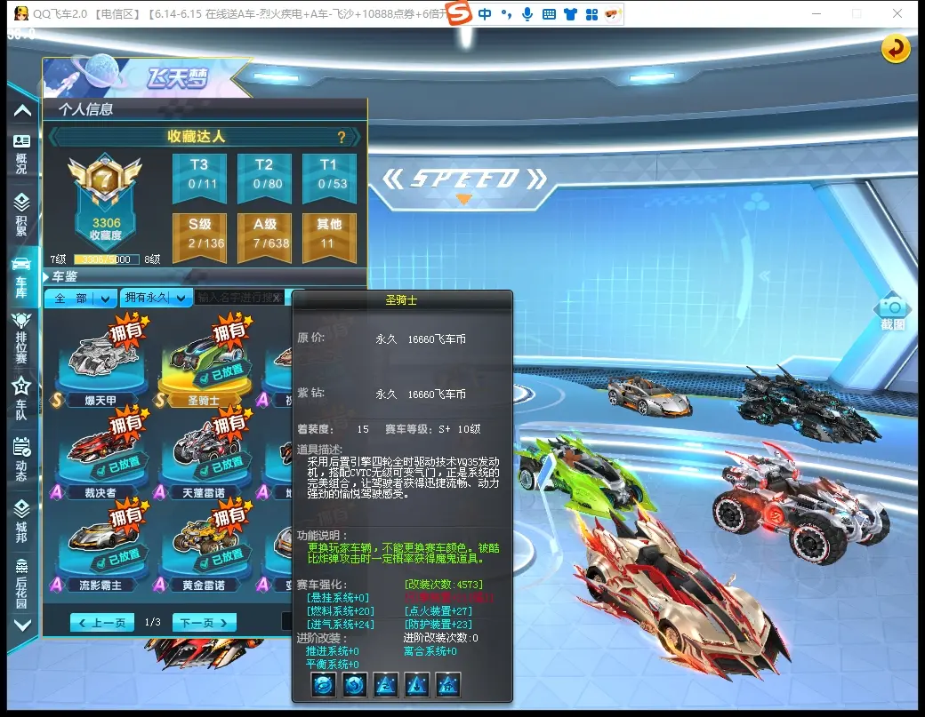 FCDLC30601QQ飞车端游账号详情图7 FCDLC30601QQ飞车端游账号详情图7