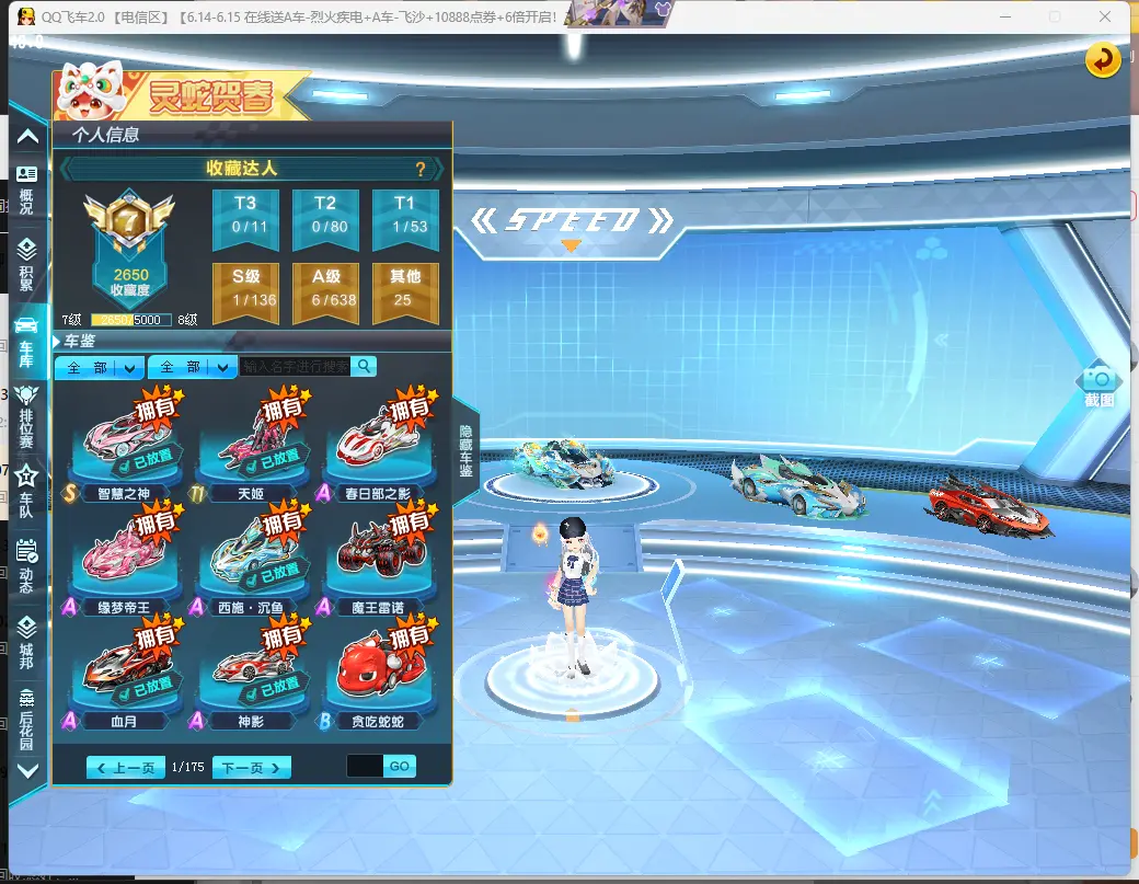 FCDLC30600QQ飞车端游账号详情图4 FCDLC30600QQ飞车端游账号详情图4