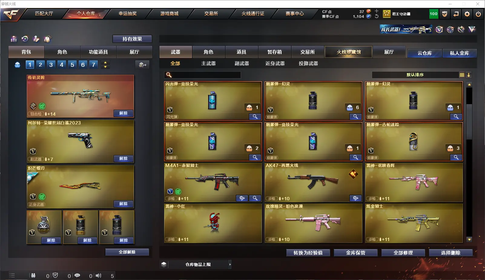 CFLC314786穿越火线账号详情图8 CFLC314786穿越火线账号详情图8