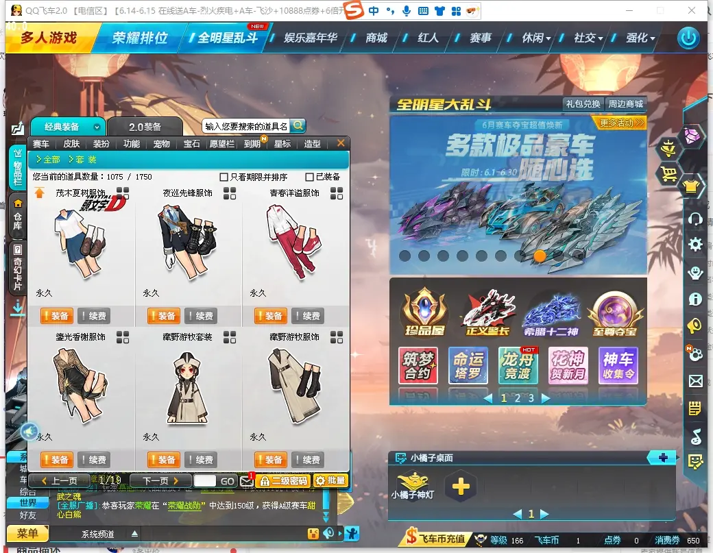FCDLC30601QQ飞车端游账号详情图12 FCDLC30601QQ飞车端游账号详情图12