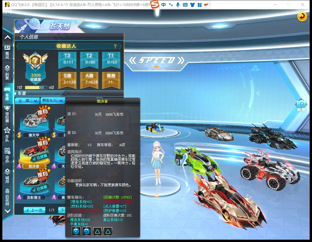 FCDLC30601QQ飞车端游账号详情图8 FCDLC30601QQ飞车端游账号详情图8