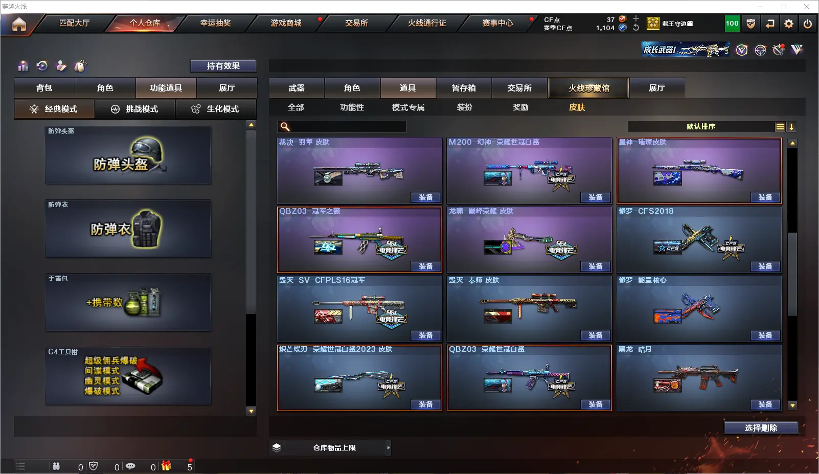 CFLC314786穿越火线账号详情图15 CFLC314786穿越火线账号详情图15