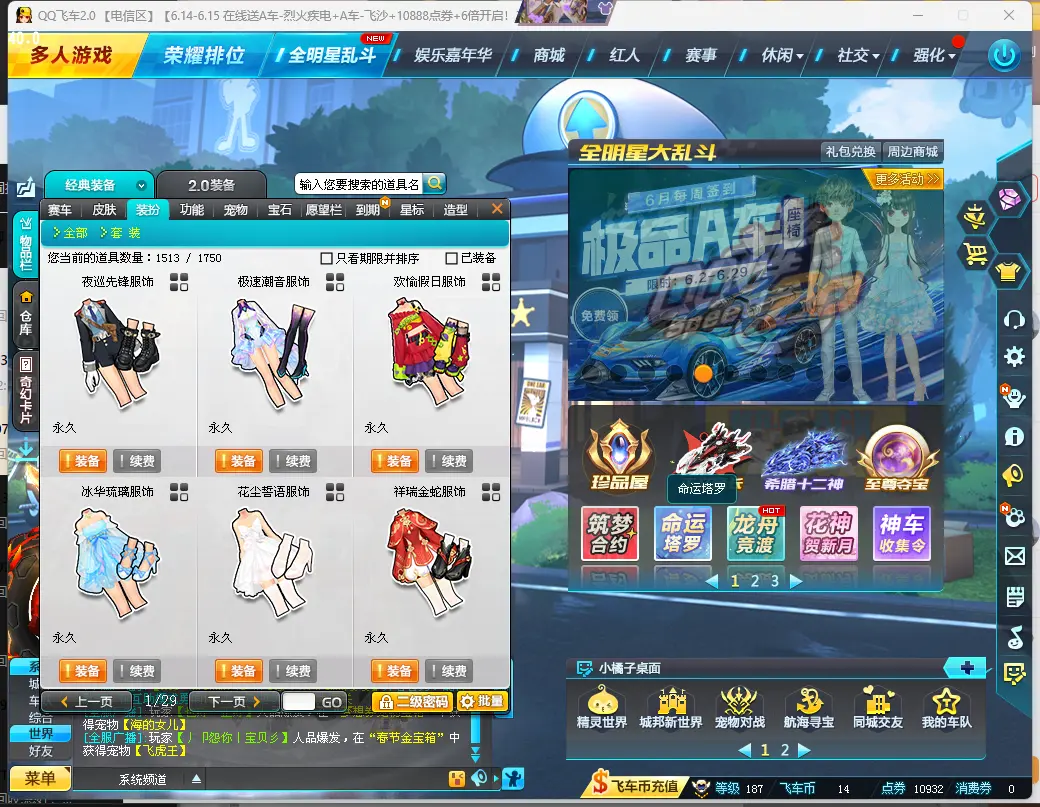 FCDLC30600QQ飞车端游账号详情图6 FCDLC30600QQ飞车端游账号详情图6