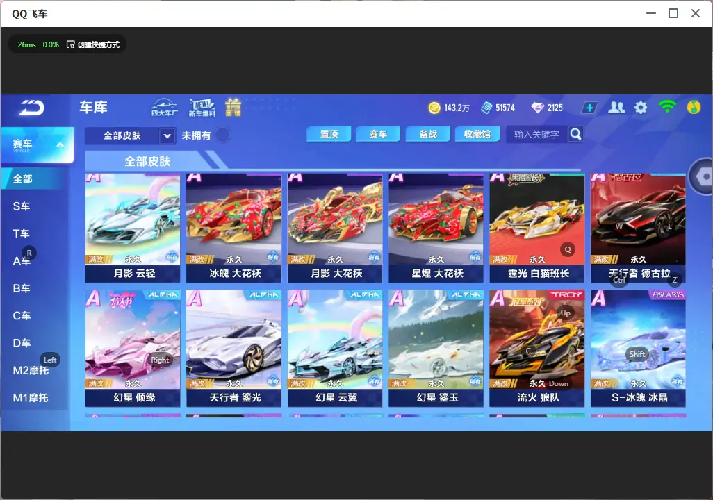 FCSLC32320QQ飞车手游账号详情图13 FCSLC32320QQ飞车手游账号详情图13