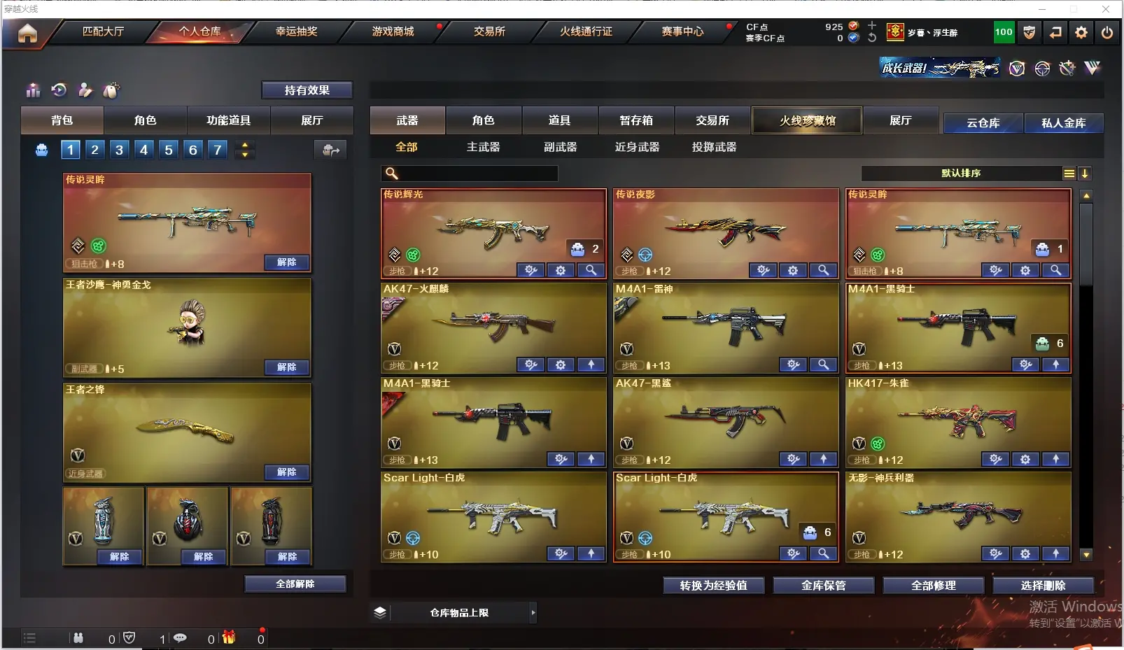 CFLC314913穿越火线账号详情图3 CFLC314913穿越火线账号详情图3