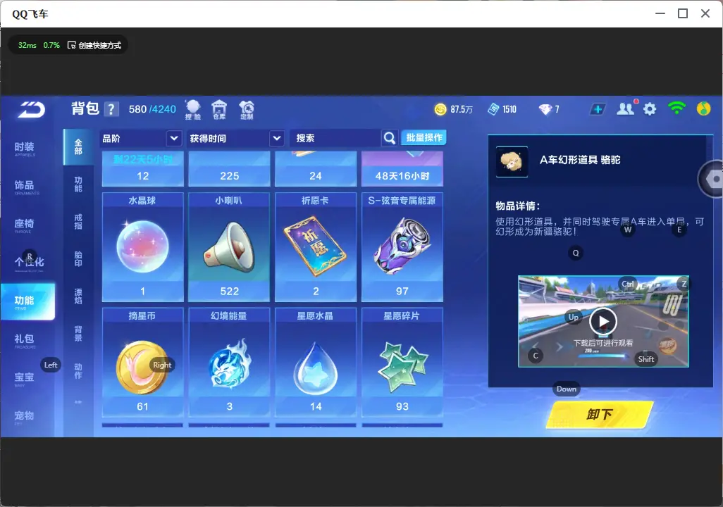 FCSLC32318QQ飞车手游账号详情图12