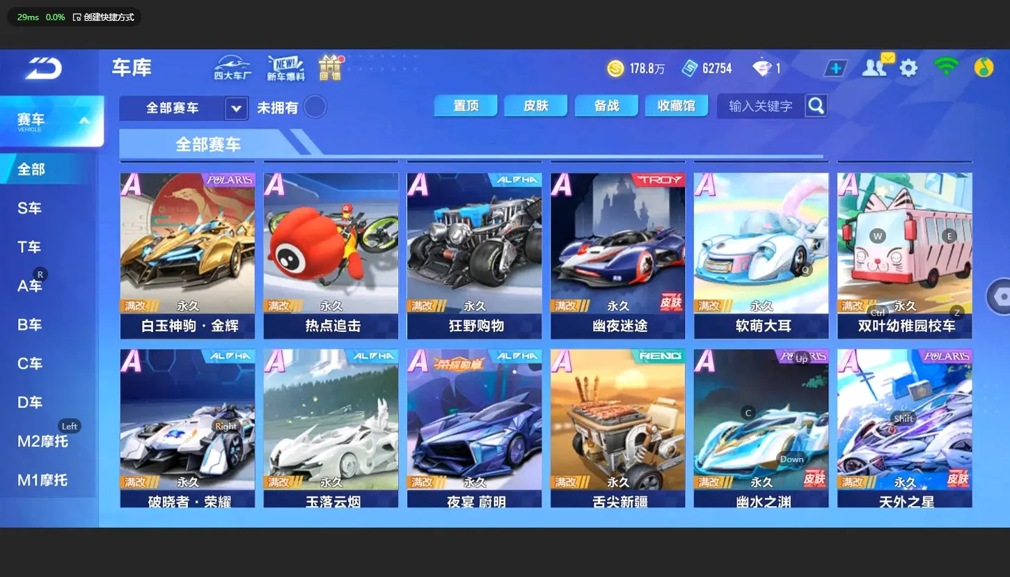 FCSLC32317QQ飞车手游账号详情图7 FCSLC32317QQ飞车手游账号详情图7
