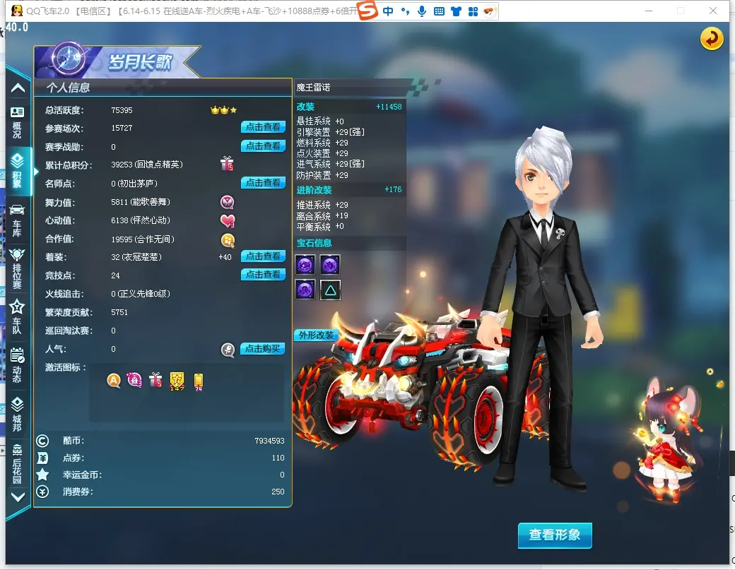 FCDLC30597QQ飞车端游账号详情图3 FCDLC30597QQ飞车端游账号详情图3