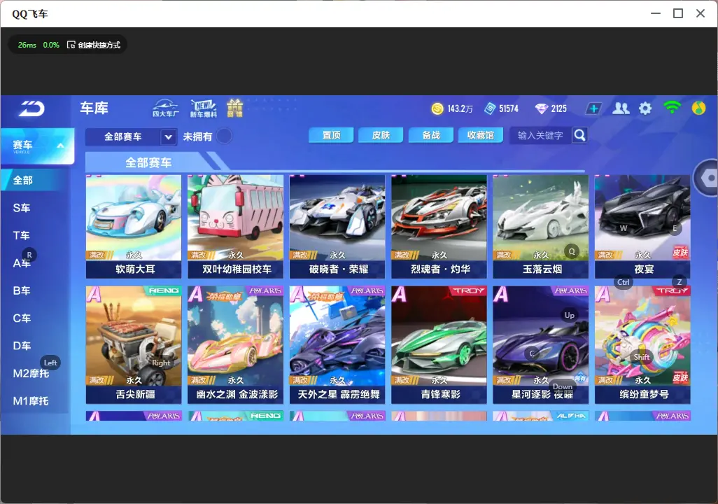 FCSLC32320QQ飞车手游账号详情图8 FCSLC32320QQ飞车手游账号详情图8
