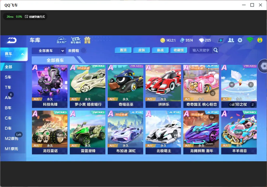 FCSLC32320QQ飞车手游账号详情图9 FCSLC32320QQ飞车手游账号详情图9