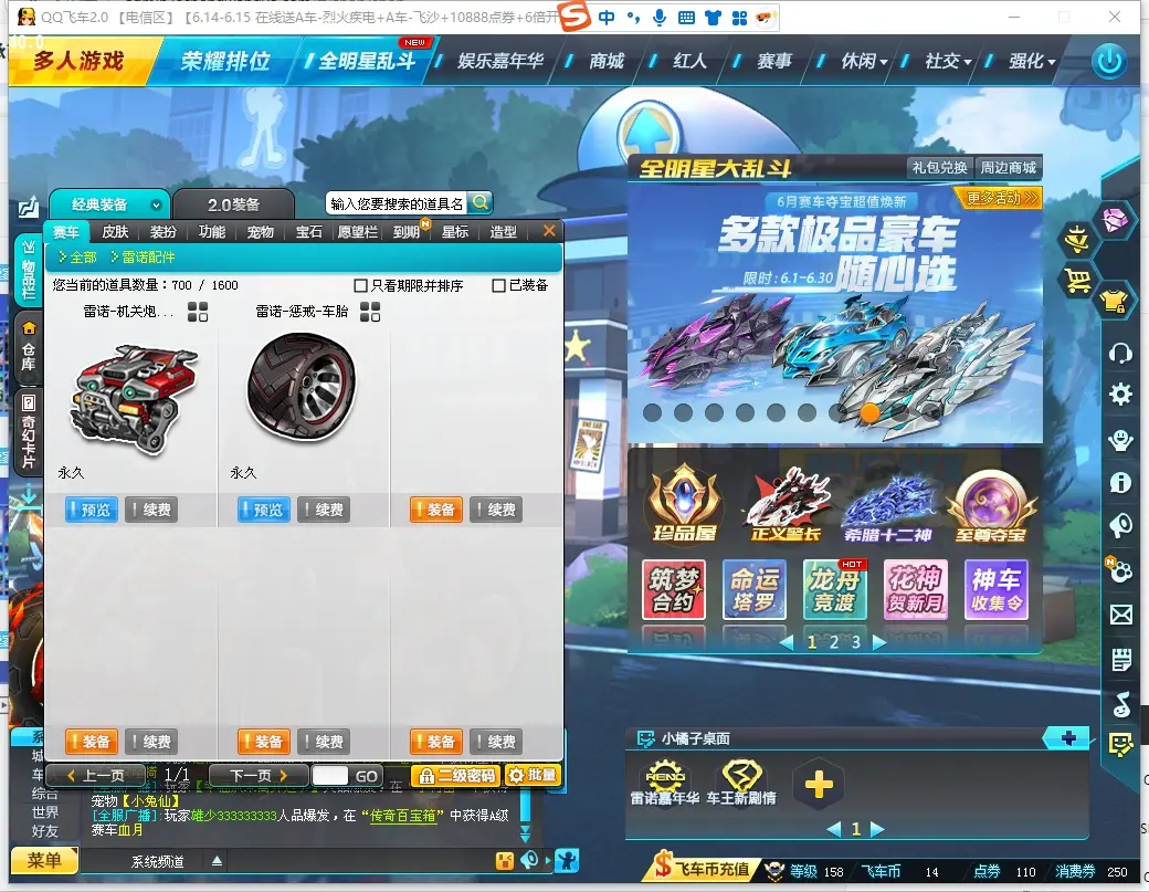 FCDLC30597QQ飞车端游账号详情图10 FCDLC30597QQ飞车端游账号详情图10