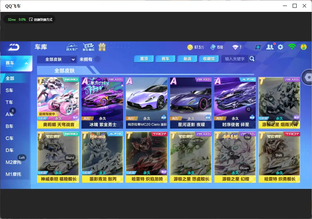 FCSLC32318QQ飞车手游账号详情图8