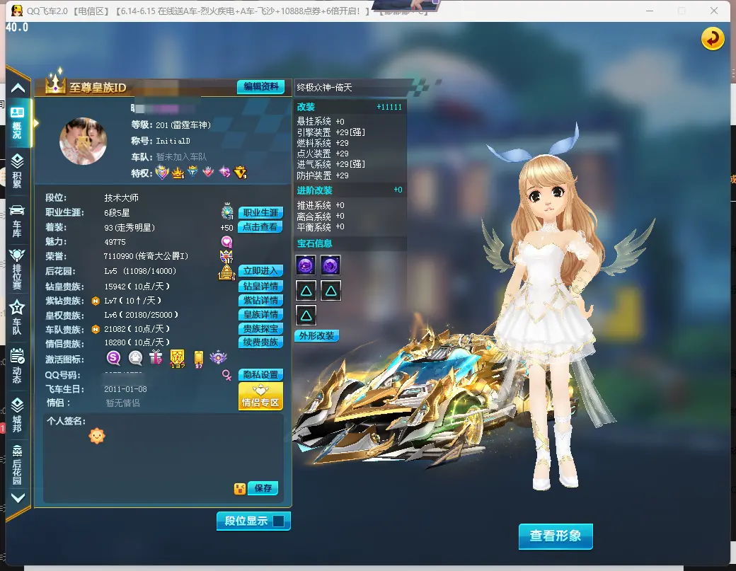 QQ飞车端游账号电信LC607514 【钻7皇6/3S/终极众神-倚天29双4/麦凯伦-赵云29双4/智慧之神kitty29双4/110页女衣柜/绮丽金玉/雪凝公主+10】 【可二次实名】 S级赛车3 赛车皮肤2 T2机