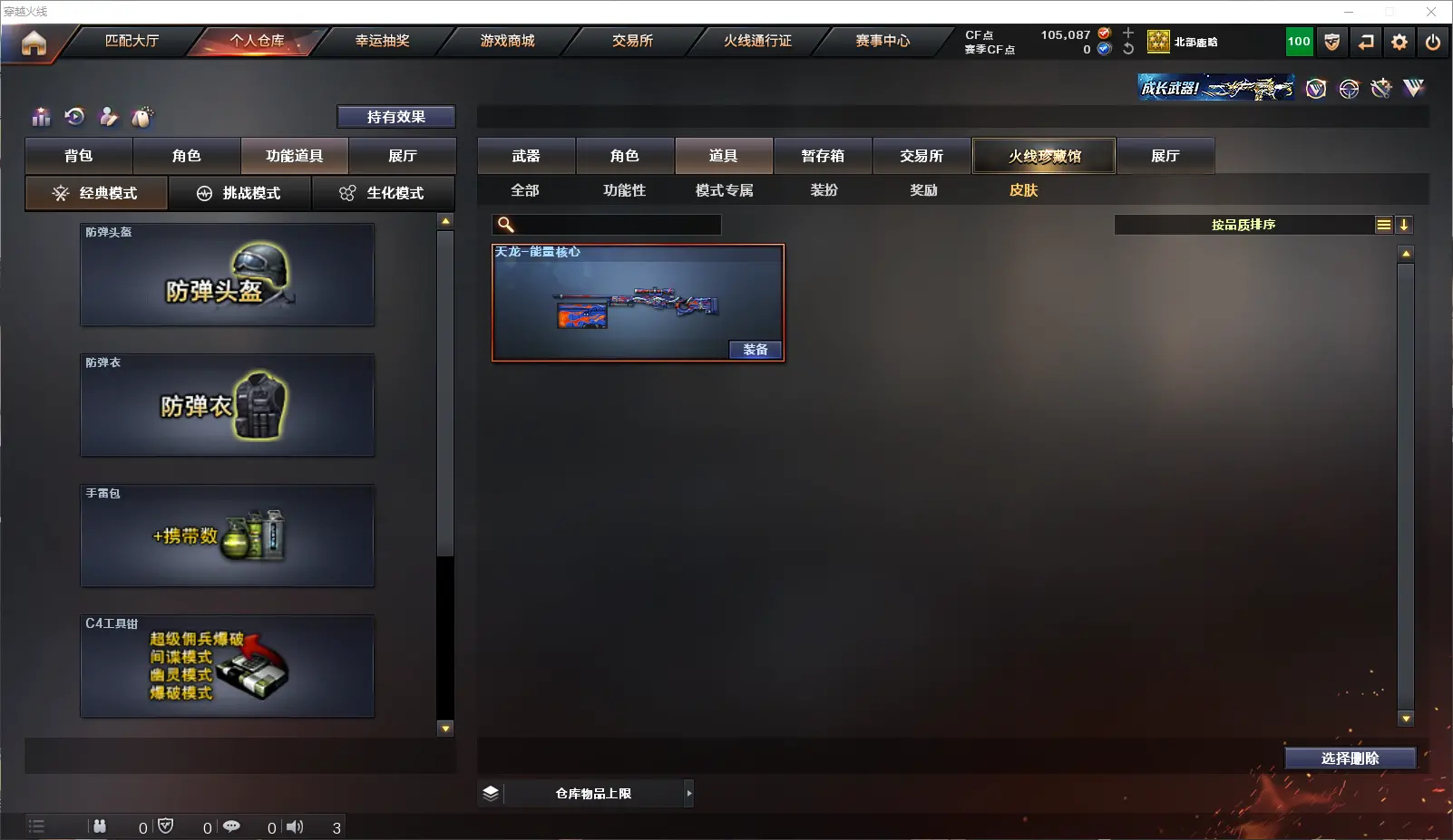 CFLC314916穿越火线账号详情图7 CFLC314916穿越火线账号详情图7