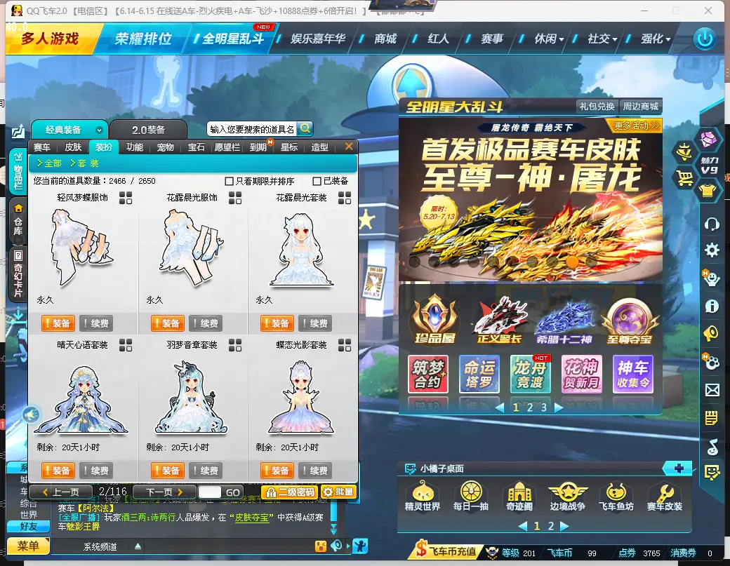 FCDLC30596QQ飞车端游账号详情图12 FCDLC30596QQ飞车端游账号详情图12