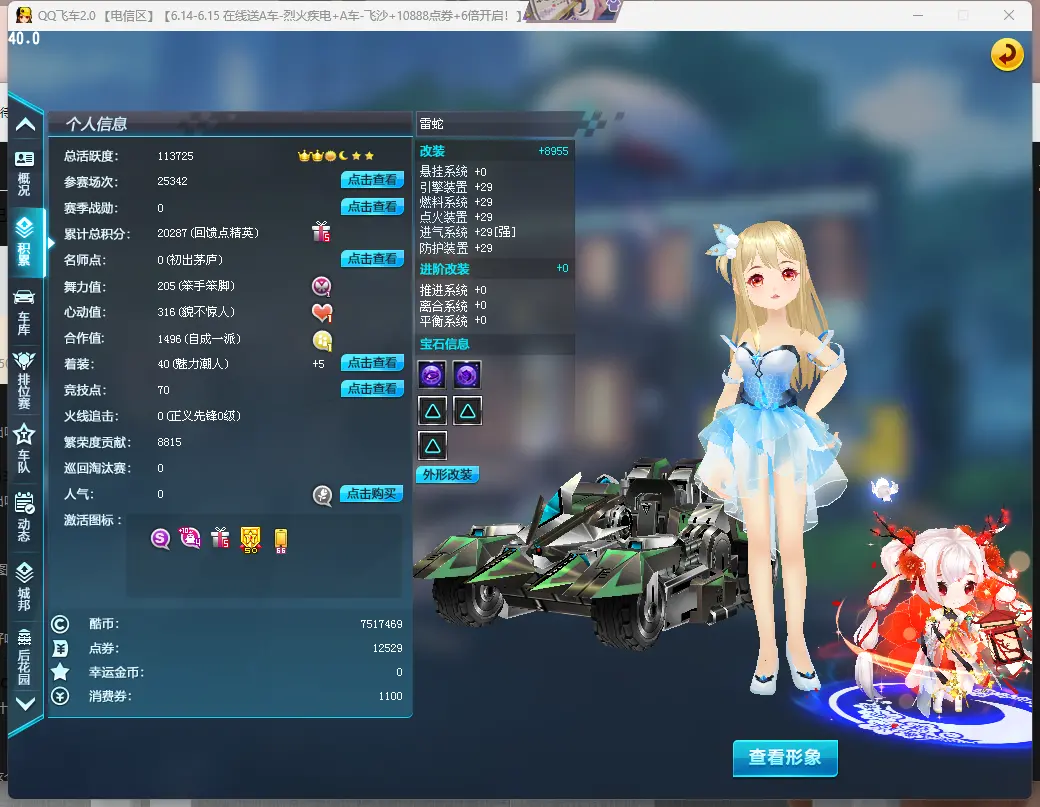 FCDLC30604QQ飞车端游账号详情图3 FCDLC30604QQ飞车端游账号详情图3