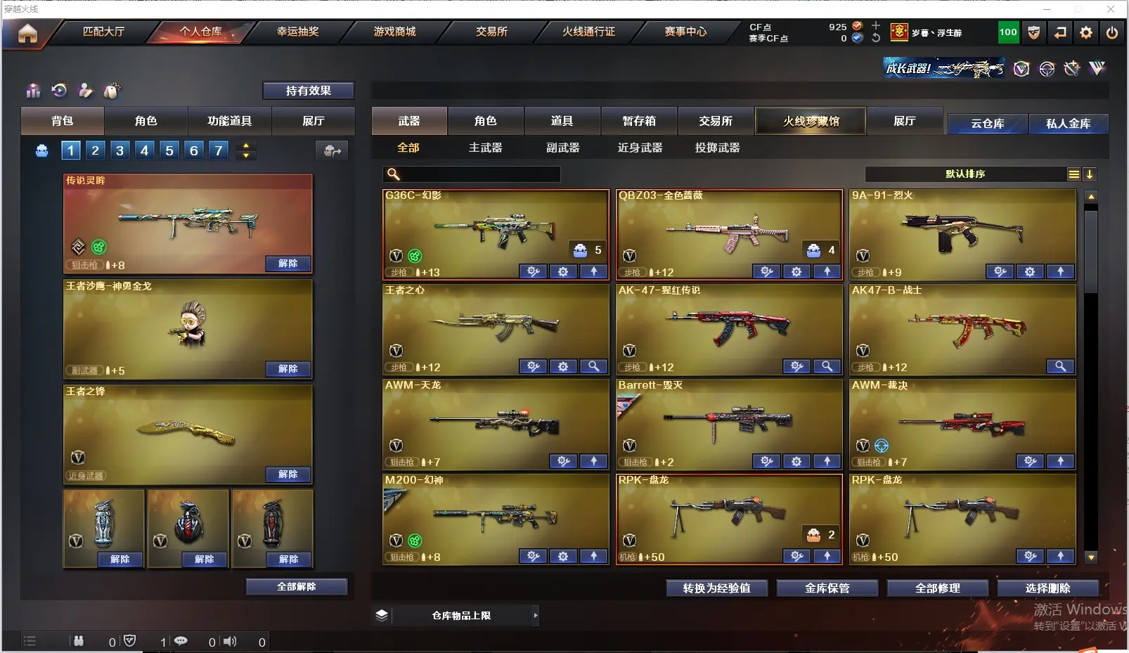 CFLC314913穿越火线账号详情图4 CFLC314913穿越火线账号详情图4