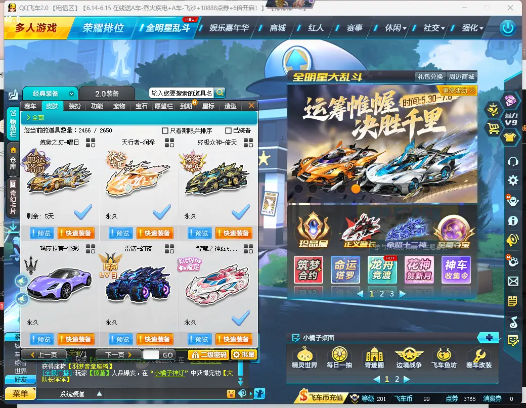 FCDLC30596QQ飞车端游账号详情图10 FCDLC30596QQ飞车端游账号详情图10