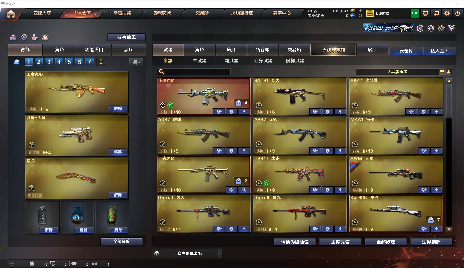 CFLC314916穿越火线账号详情图3 CFLC314916穿越火线账号详情图3