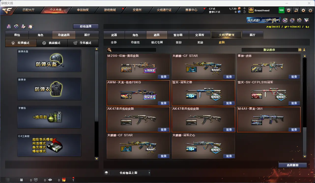 CFLC314887穿越火线账号详情图19 CFLC314887穿越火线账号详情图19