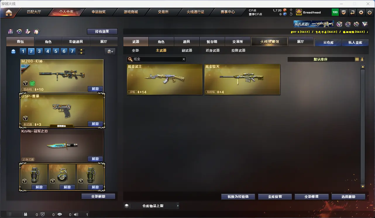CFLC314887穿越火线账号详情图14 CFLC314887穿越火线账号详情图14