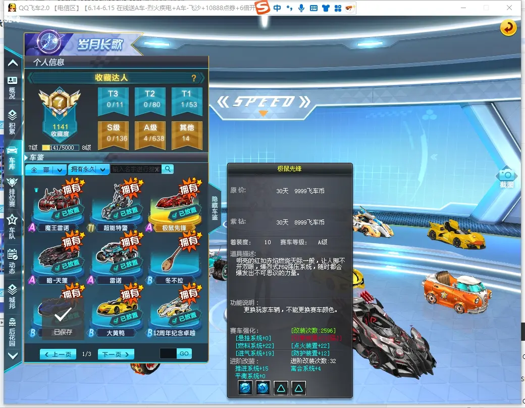 FCDLC30597QQ飞车端游账号详情图7 FCDLC30597QQ飞车端游账号详情图7