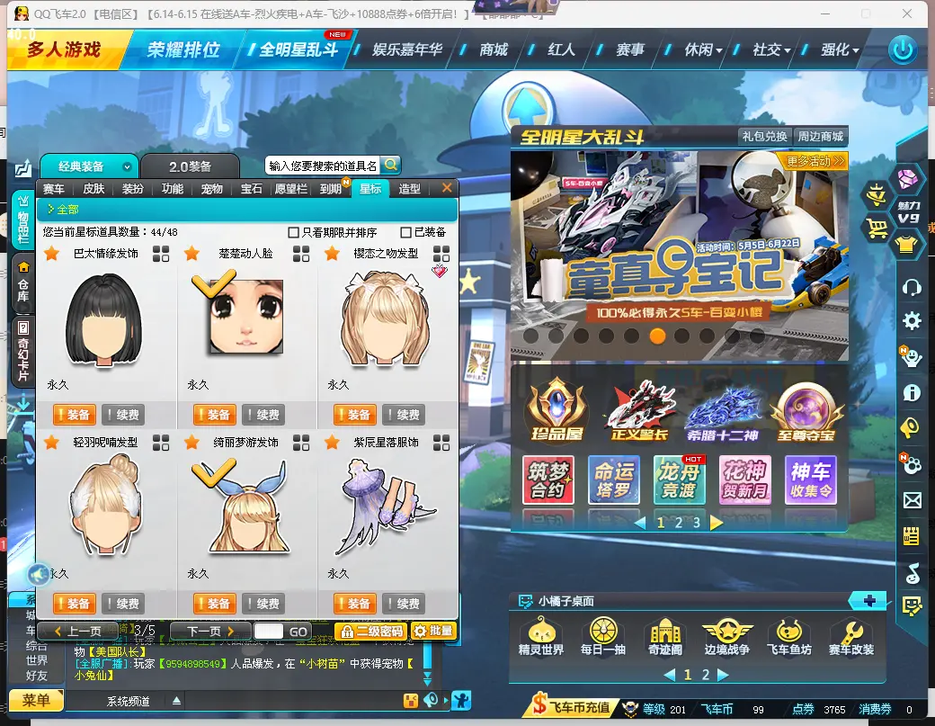 FCDLC30596QQ飞车端游账号详情图15 FCDLC30596QQ飞车端游账号详情图15